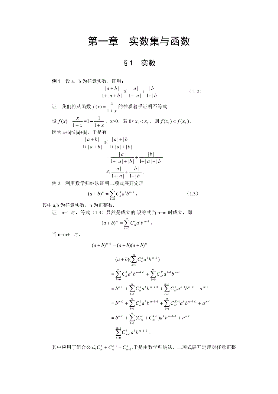 山东师大 数学分析试题_第1页