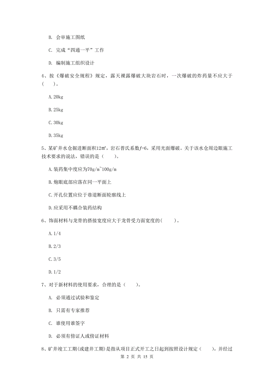 黑龙江省2020年一级建造师《矿业工程管理与实务》试题d卷 附解析_第2页