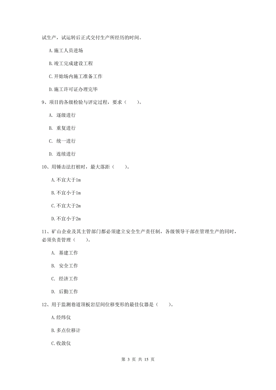 黑龙江省2020年一级建造师《矿业工程管理与实务》试题d卷 附解析_第3页