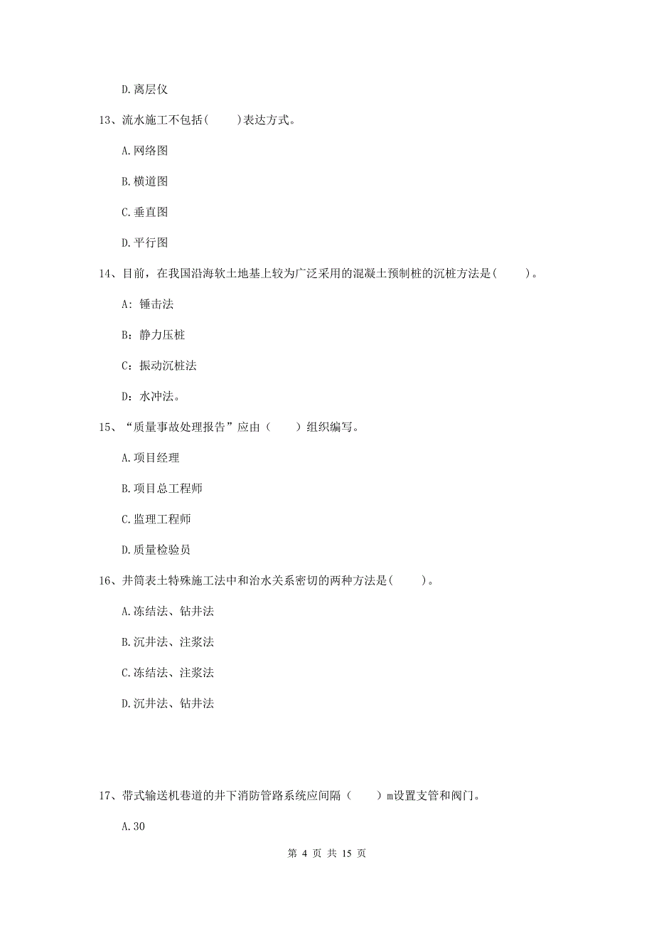 黑龙江省2020年一级建造师《矿业工程管理与实务》试题d卷 附解析_第4页