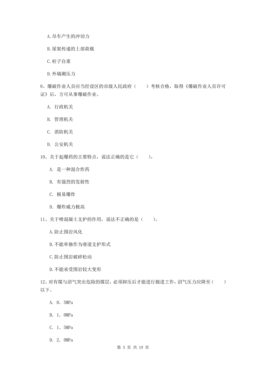 常州市一级注册建造师《矿业工程管理与实务》检测题 （含答案）_第3页