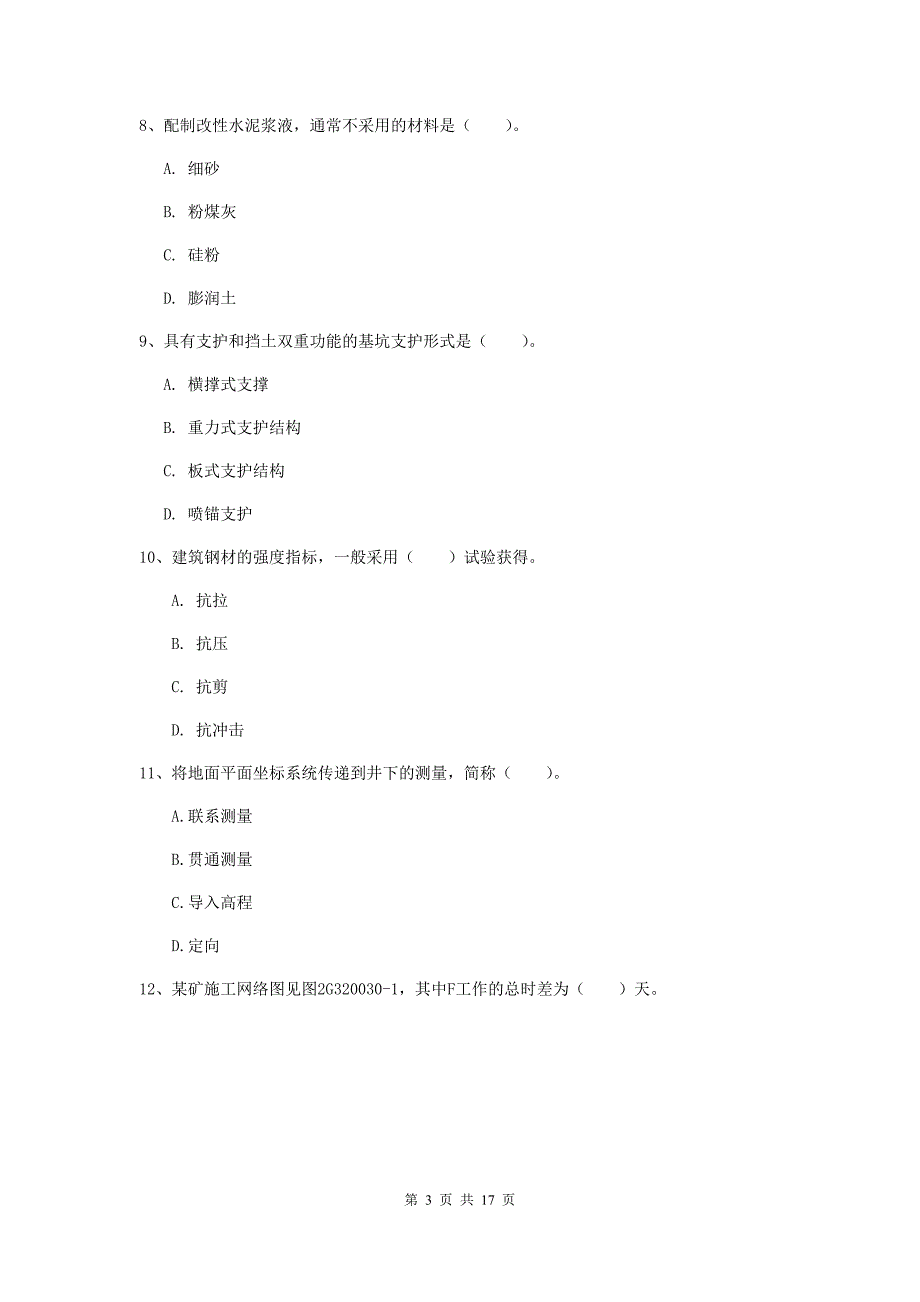 湖北省2020版一级建造师《矿业工程管理与实务》模拟试题d卷 附解析_第3页