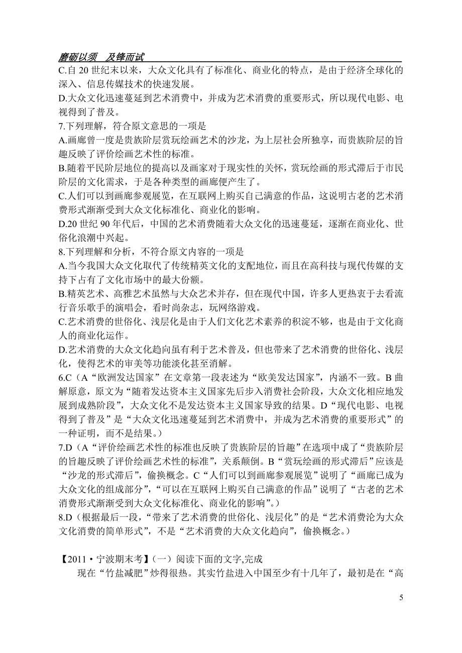 论述类文章阅读指要_第5页