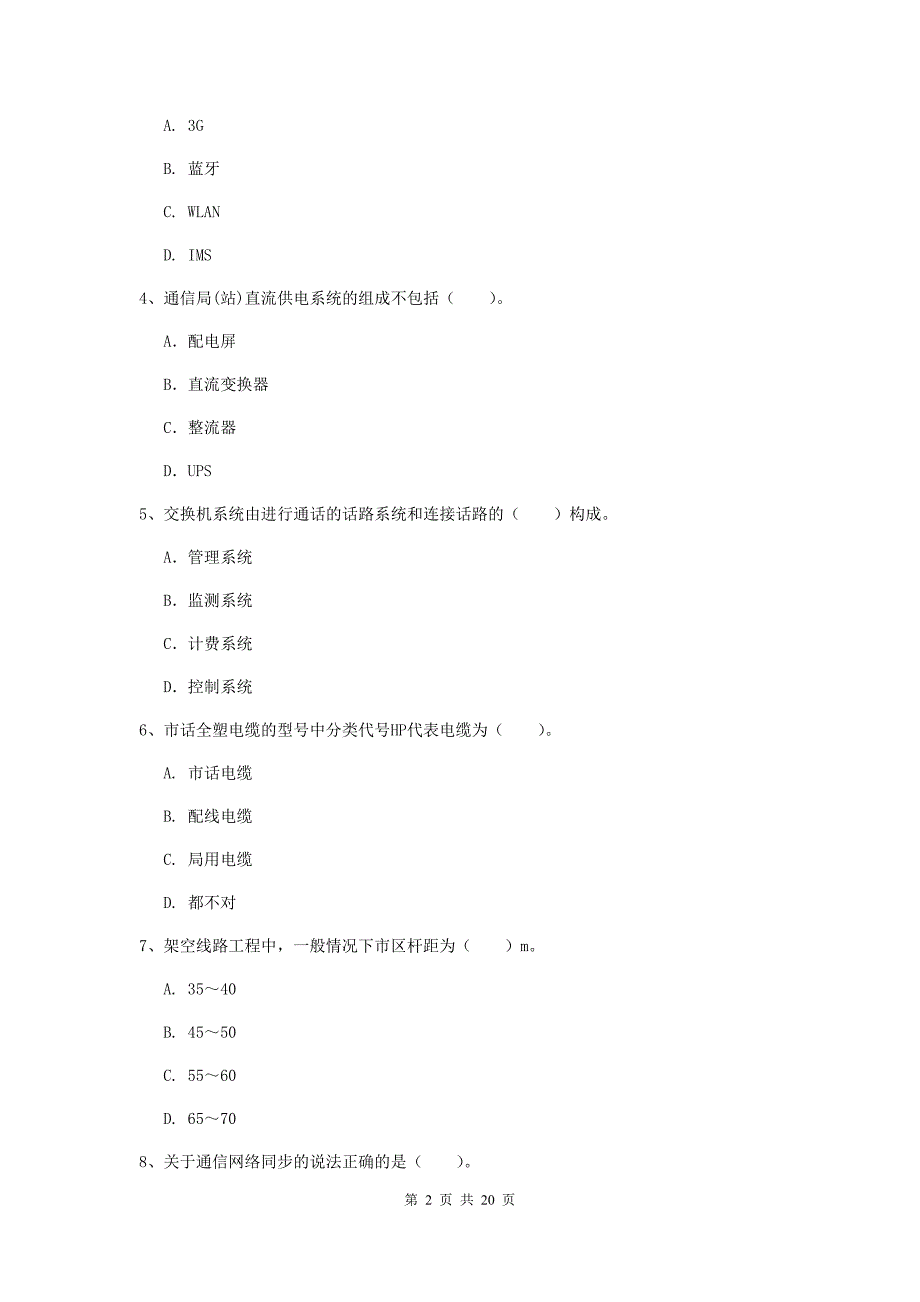 云南省一级建造师《通信与广电工程管理与实务》模拟试卷（ii卷） 含答案_第2页