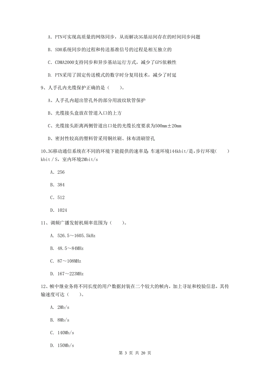 云南省一级建造师《通信与广电工程管理与实务》模拟试卷（ii卷） 含答案_第3页