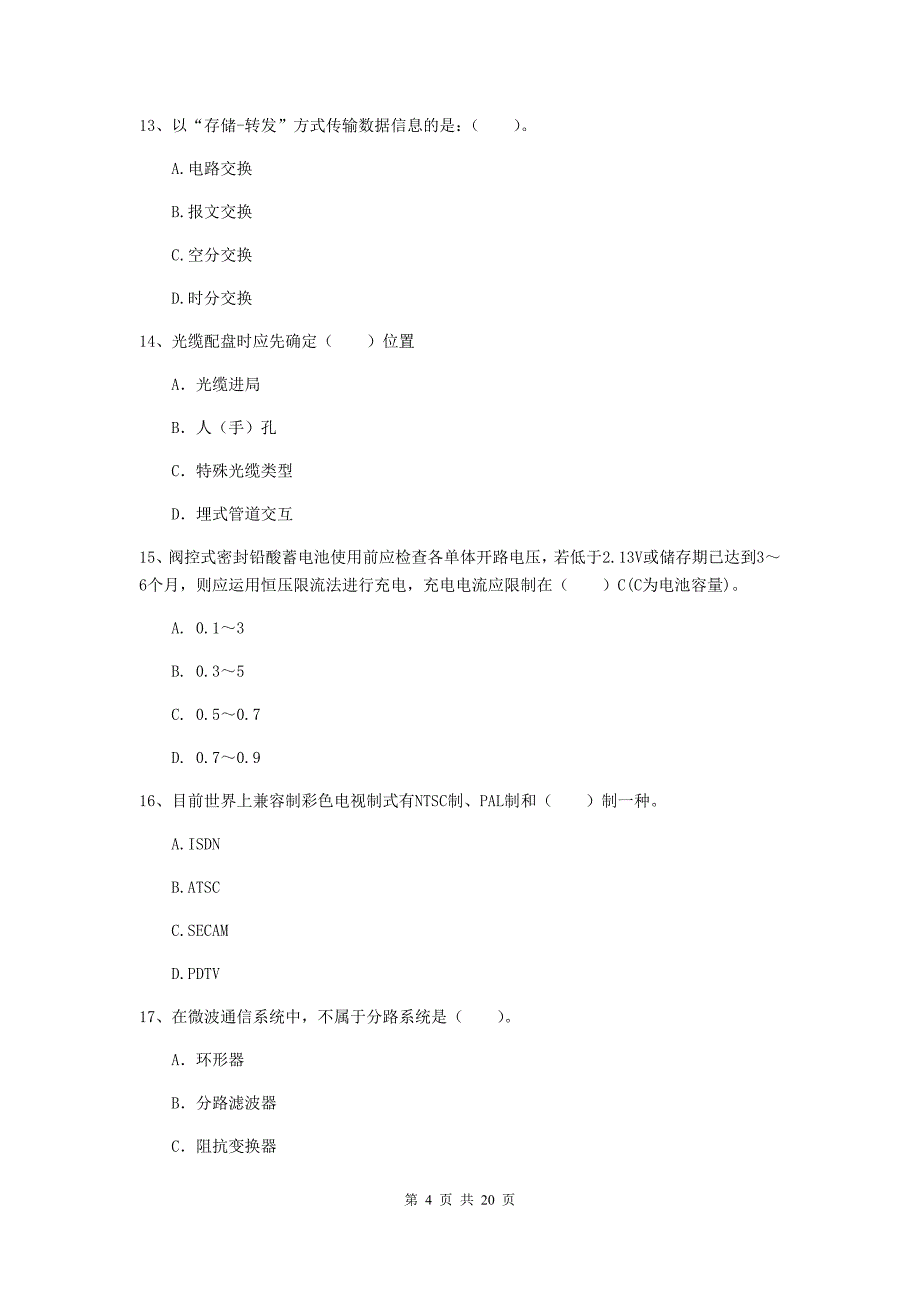 云南省一级建造师《通信与广电工程管理与实务》模拟试卷（ii卷） 含答案_第4页