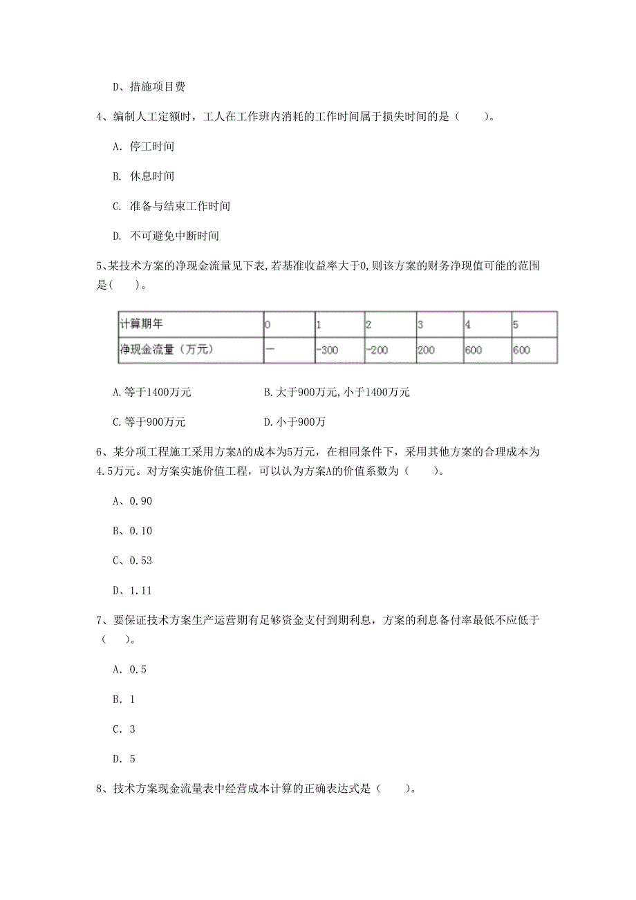 云南省2020年一级建造师《建设工程经济》检测题a卷 （附答案）_第2页