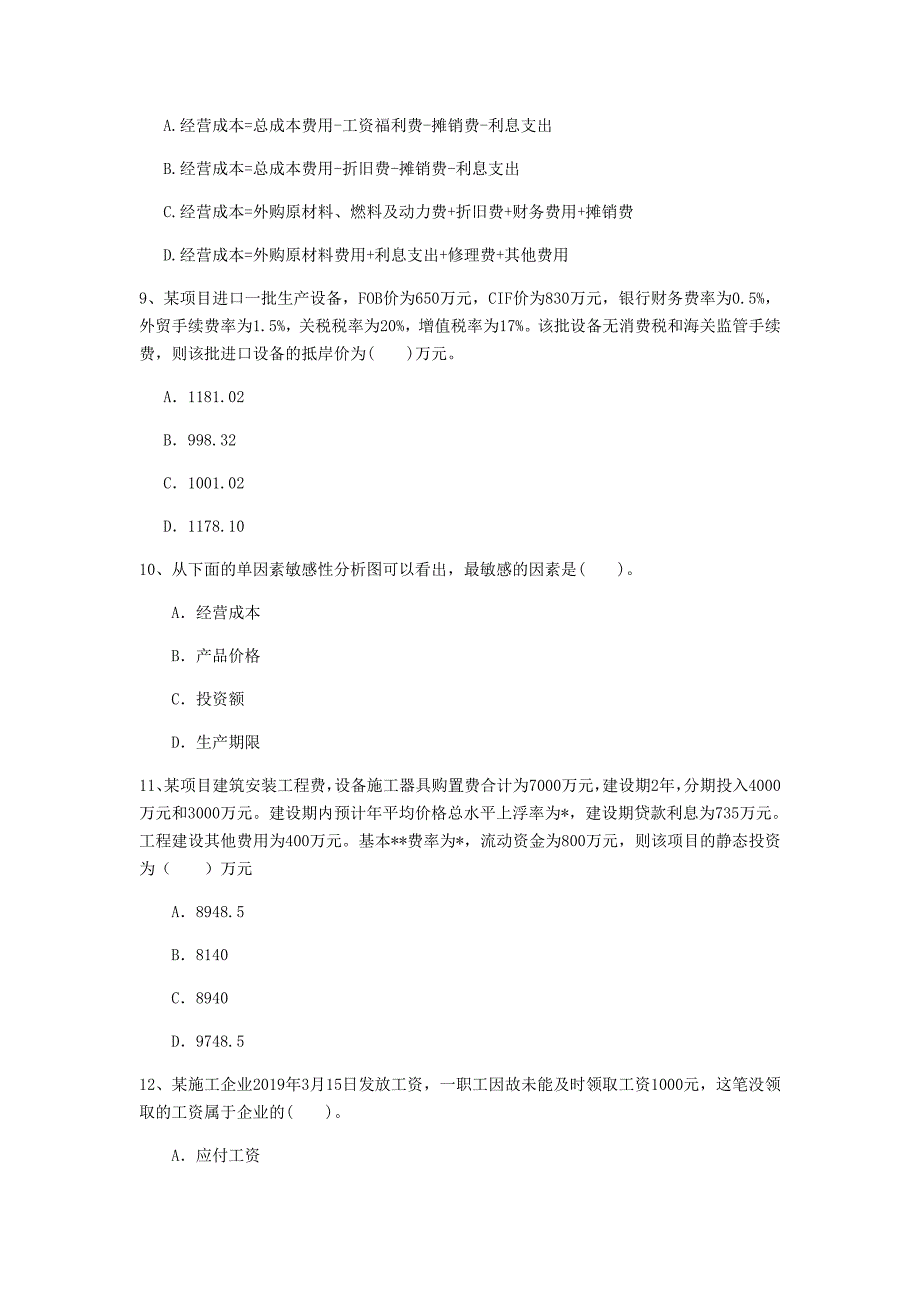 云南省2020年一级建造师《建设工程经济》检测题a卷 （附答案）_第3页