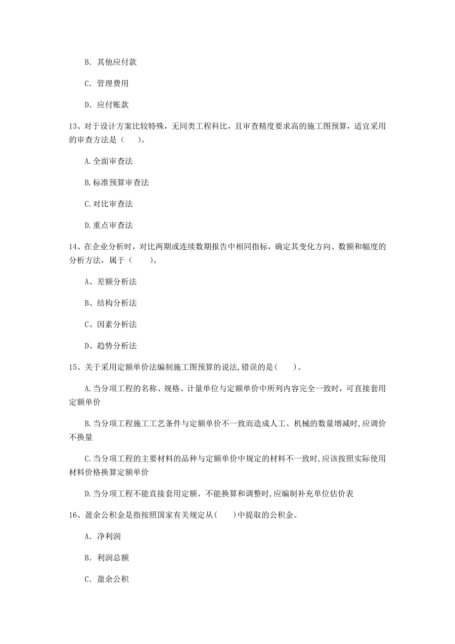 云南省2020年一级建造师《建设工程经济》检测题a卷 （附答案）_第4页