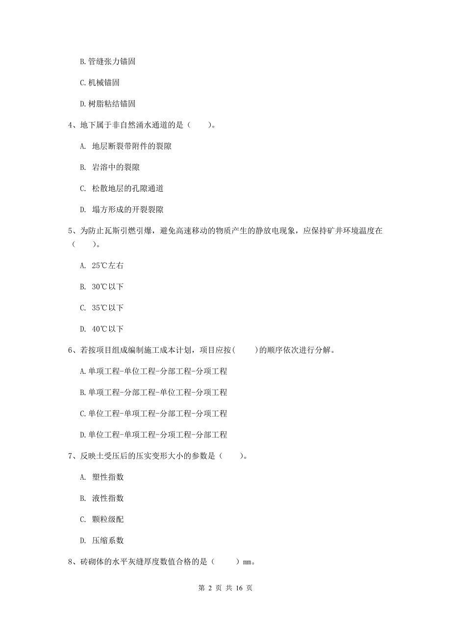 西藏2019版一级建造师《矿业工程管理与实务》试题（ii卷） 附答案_第2页