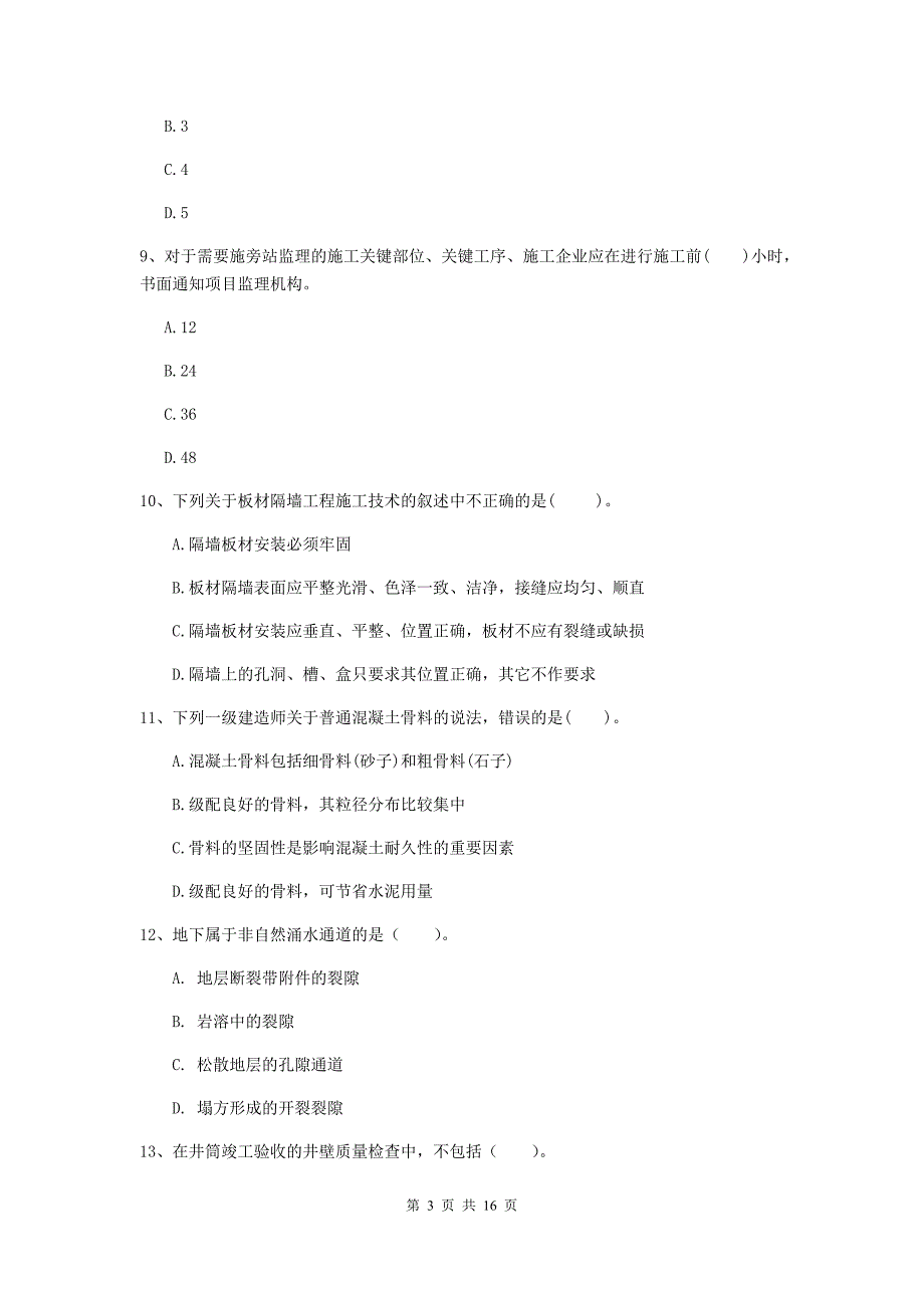 西藏2019版一级建造师《矿业工程管理与实务》模拟试卷c卷 附解析_第3页