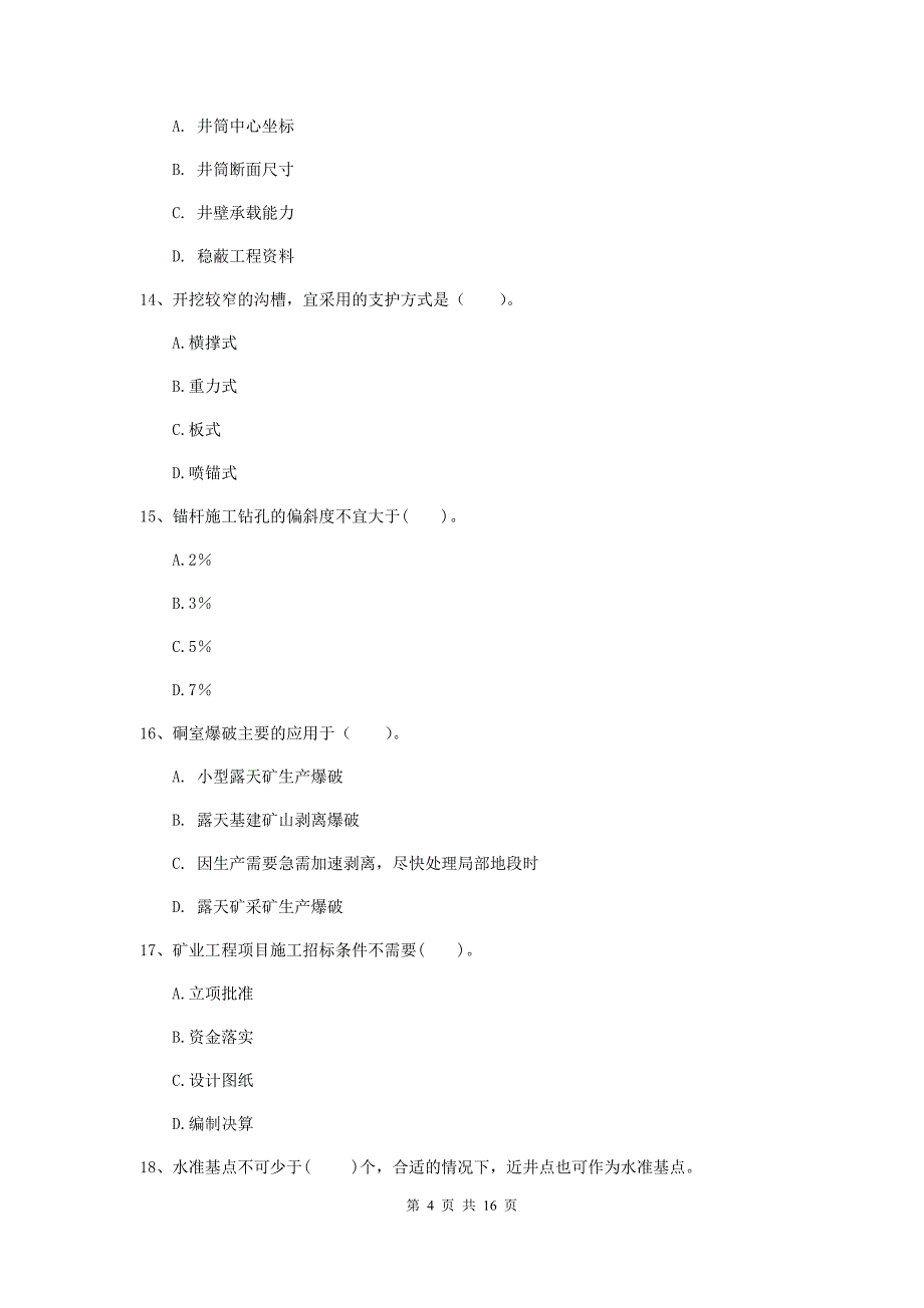 西藏2019版一级建造师《矿业工程管理与实务》模拟试卷c卷 附解析_第4页