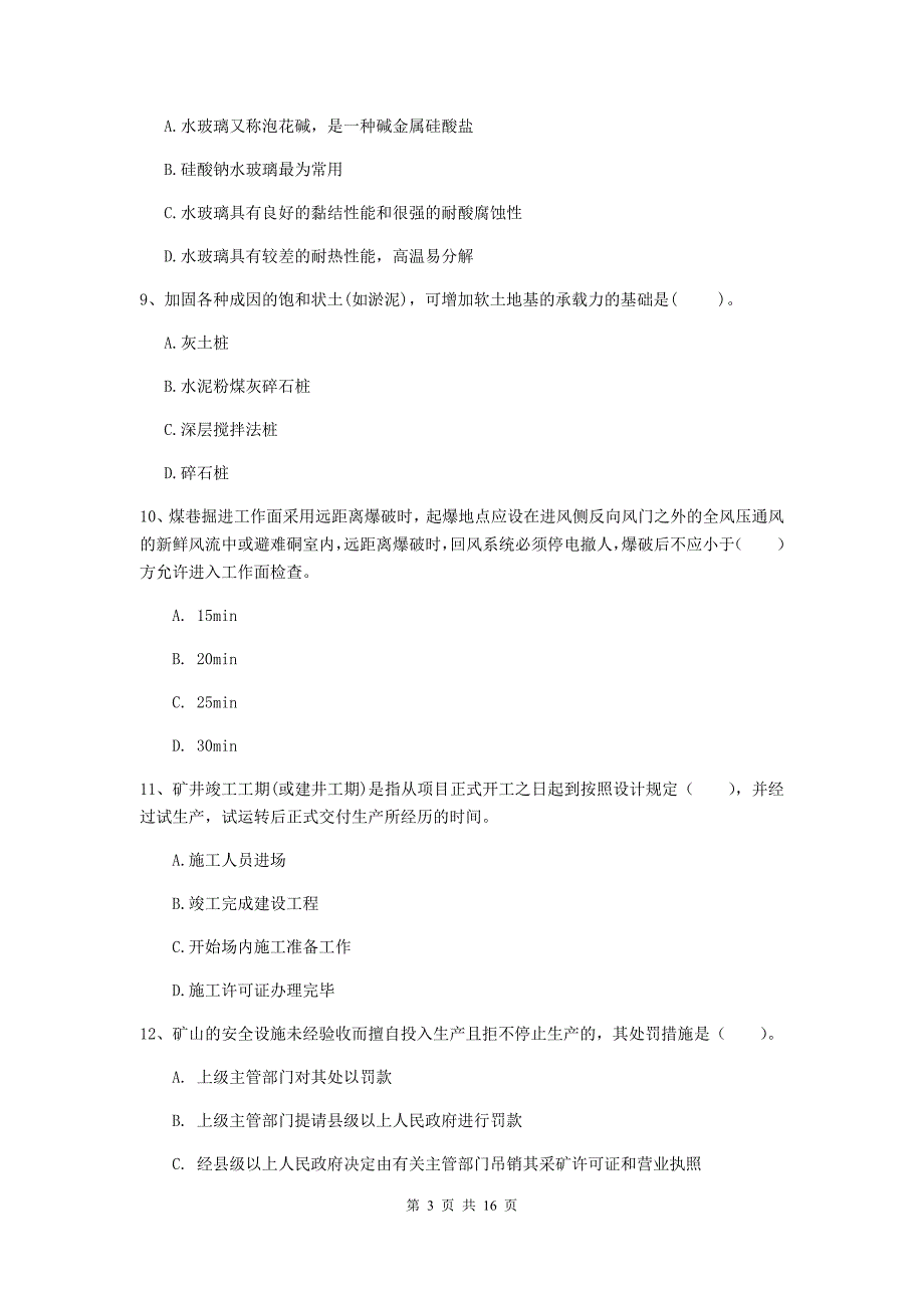 陕西省2020版一级建造师《矿业工程管理与实务》模拟试卷（i卷） （含答案）_第3页