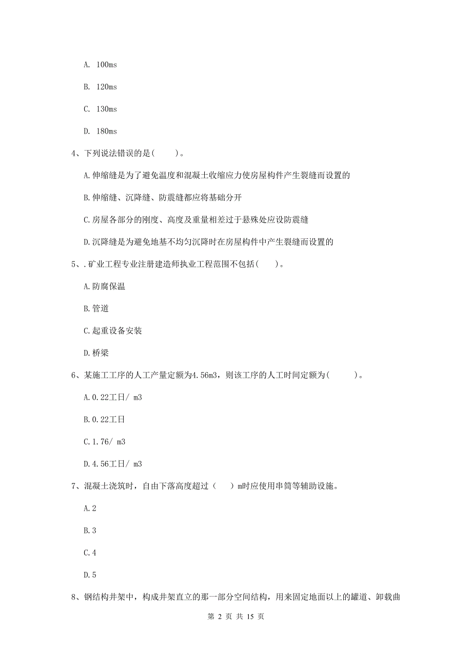 浙江省2019版一级建造师《矿业工程管理与实务》检测题（ii卷） （附解析）_第2页