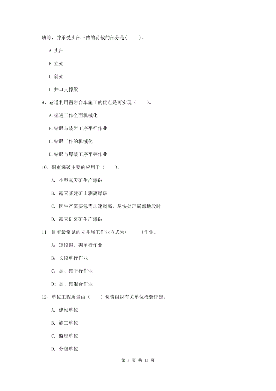 浙江省2019版一级建造师《矿业工程管理与实务》检测题（ii卷） （附解析）_第3页