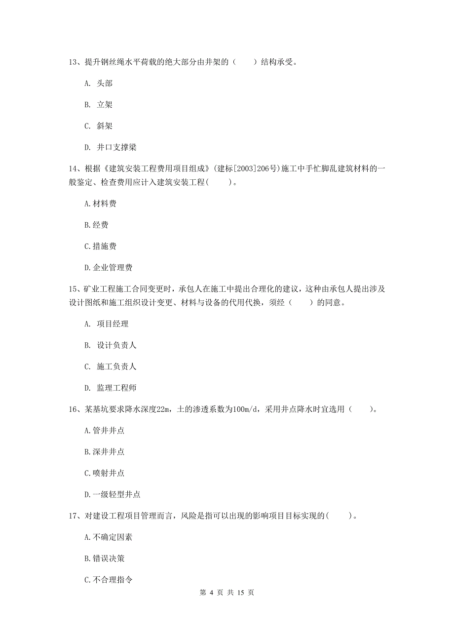 浙江省2019版一级建造师《矿业工程管理与实务》检测题（ii卷） （附解析）_第4页