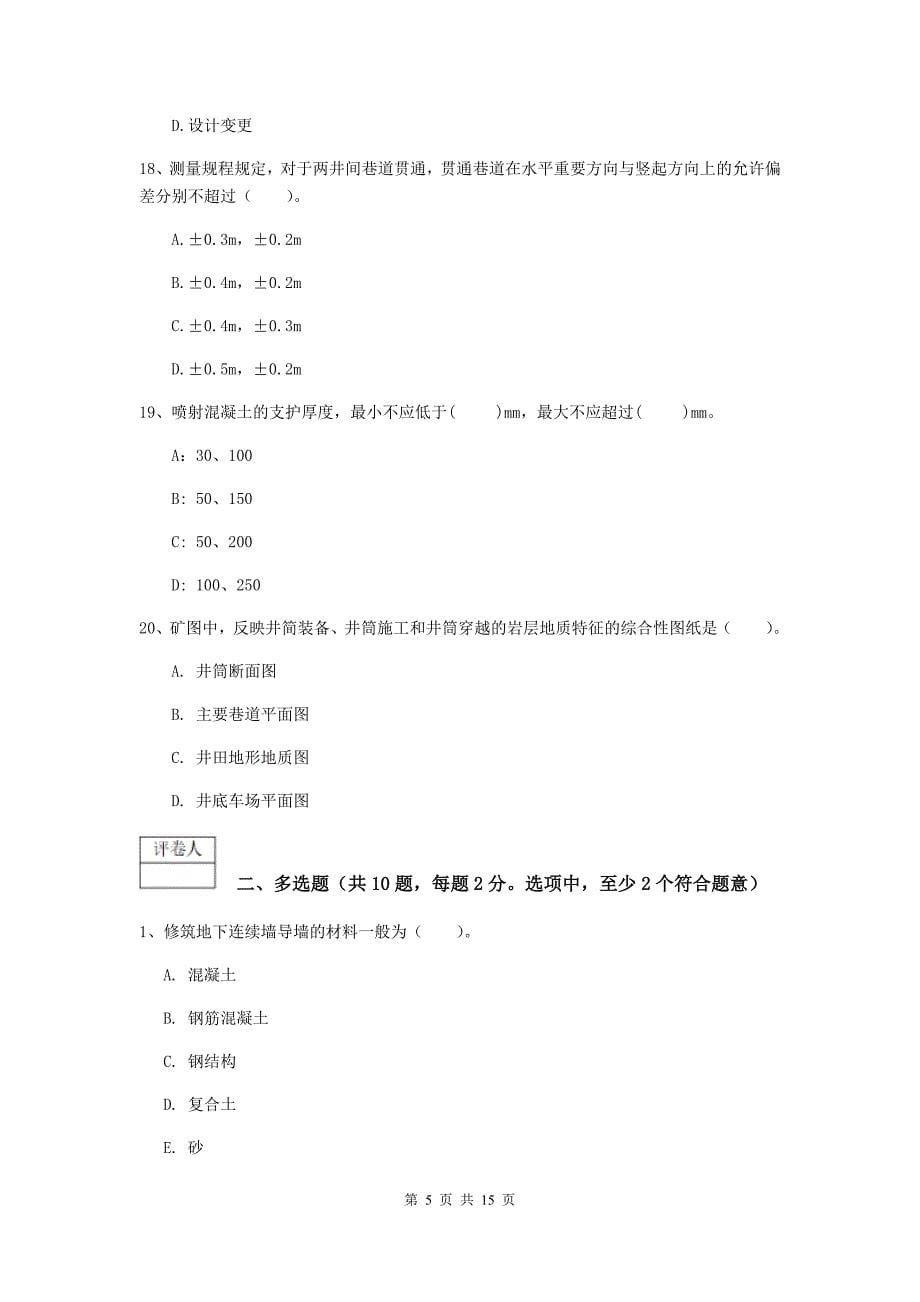 浙江省2019版一级建造师《矿业工程管理与实务》检测题（ii卷） （附解析）_第5页