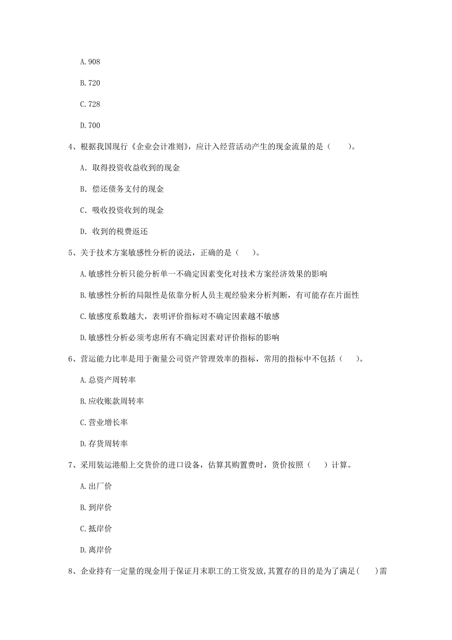 云南省2020年一级建造师《建设工程经济》模拟试卷（ii卷） （附解析）_第2页