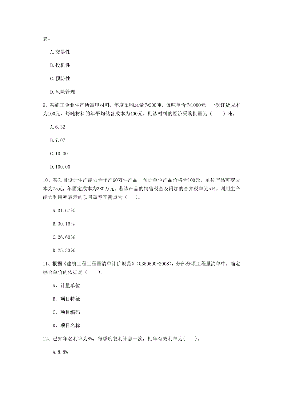 云南省2020年一级建造师《建设工程经济》模拟试卷（ii卷） （附解析）_第3页