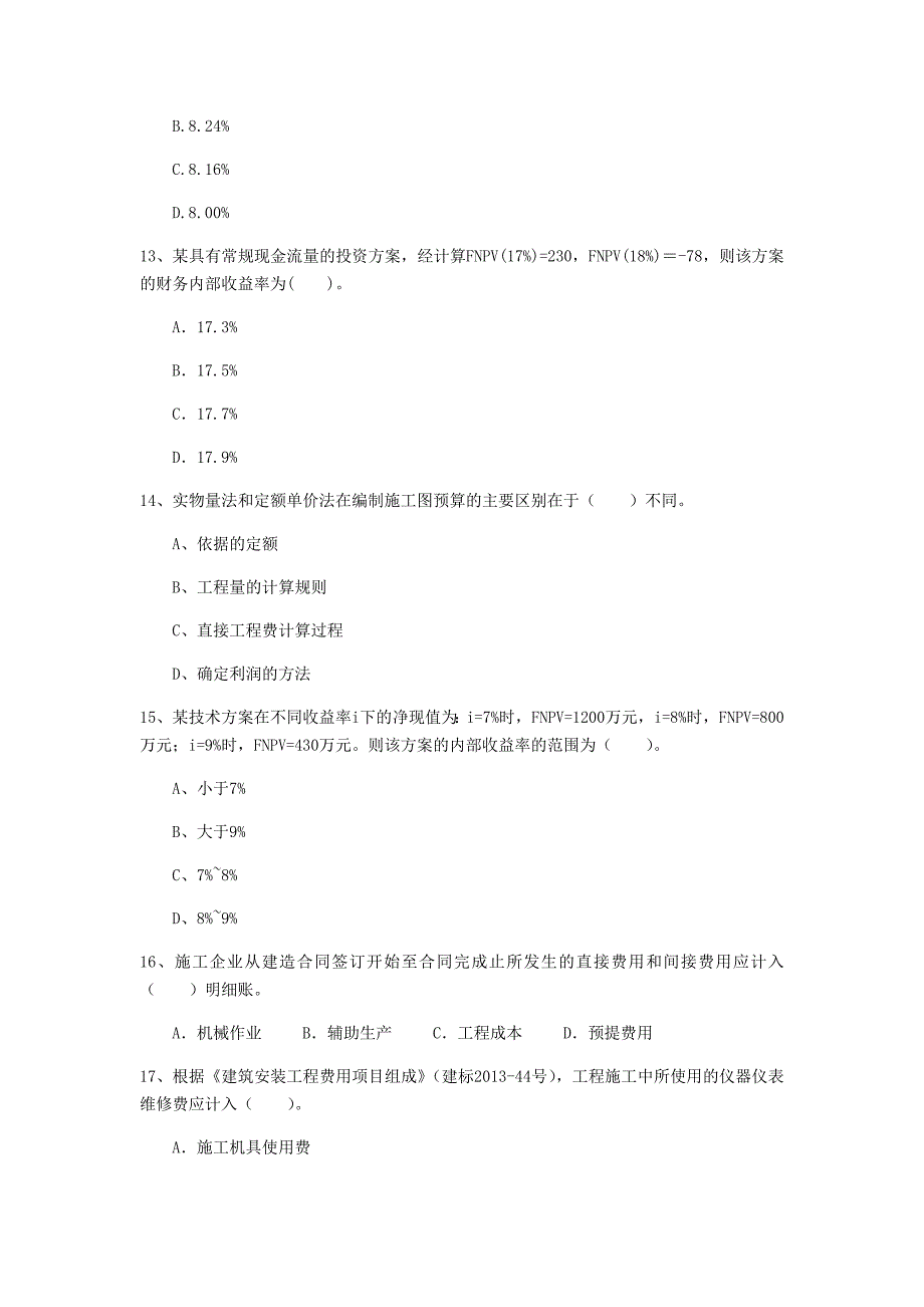 云南省2020年一级建造师《建设工程经济》模拟试卷（ii卷） （附解析）_第4页