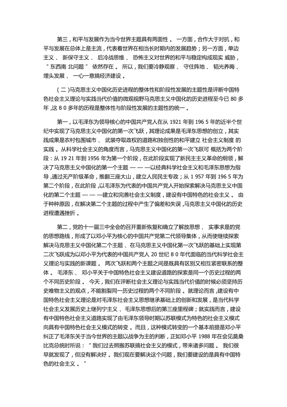 论中国特色社会主义理论与实践_第2页