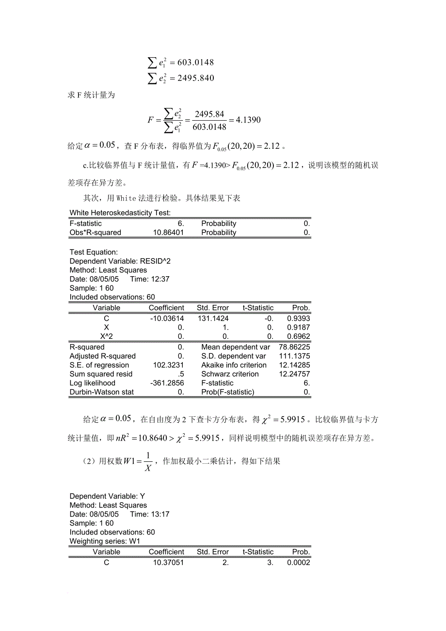 计量经济学第五章练习题及参考解答_第3页