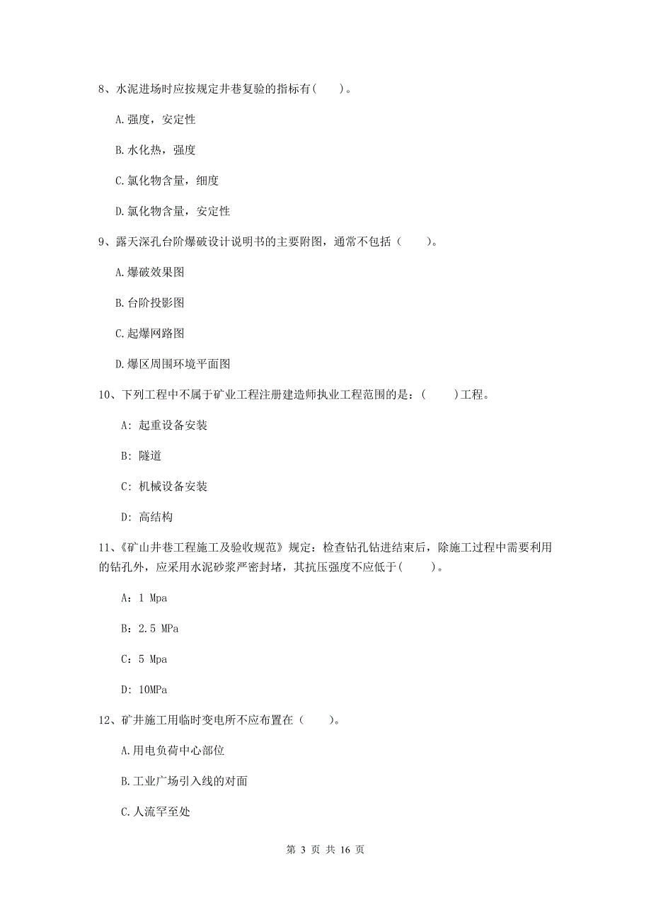 阳泉市一级注册建造师《矿业工程管理与实务》模拟试卷 （含答案）_第3页