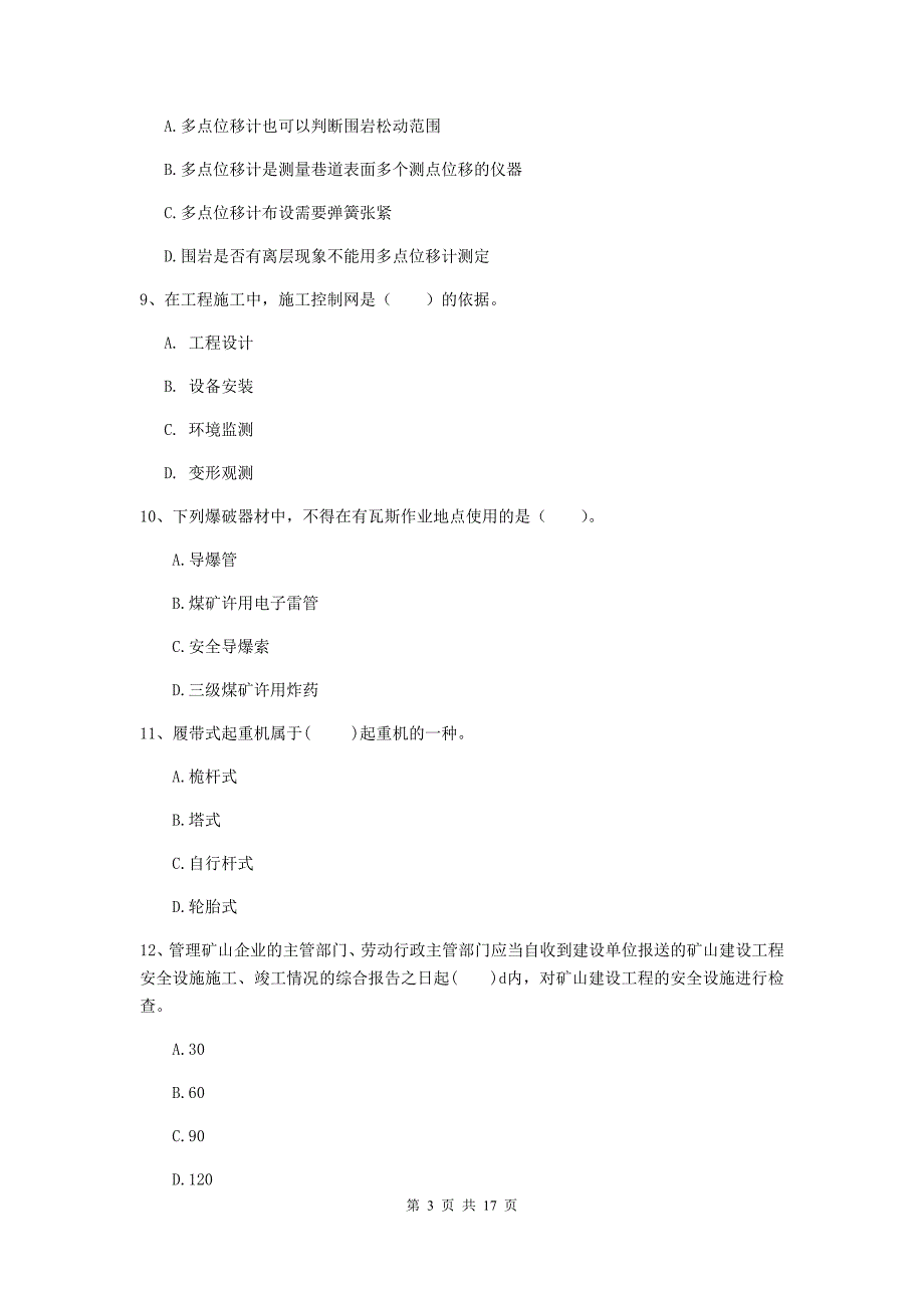 伊春市一级注册建造师《矿业工程管理与实务》真题 （附解析）_第3页