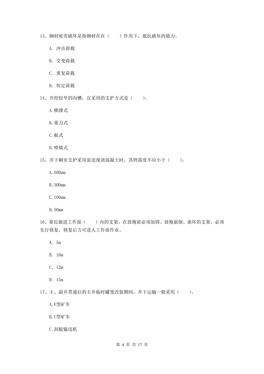 伊春市一级注册建造师《矿业工程管理与实务》真题 （附解析）_第4页