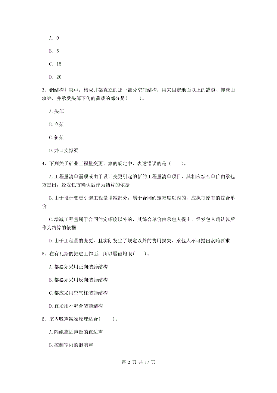 广西2019年一级建造师《矿业工程管理与实务》检测题c卷 附解析_第2页