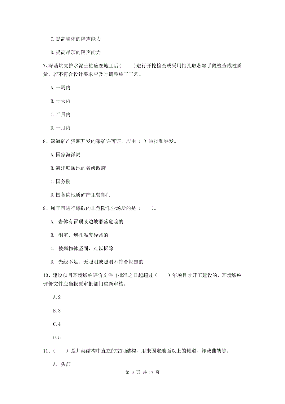 广西2019年一级建造师《矿业工程管理与实务》检测题c卷 附解析_第3页