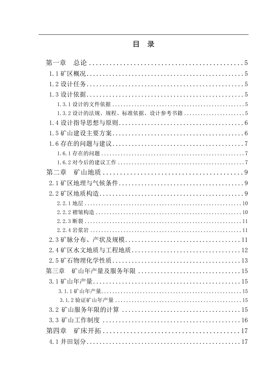 武山铜矿北矿带深部开采设计 采矿工程_第1页