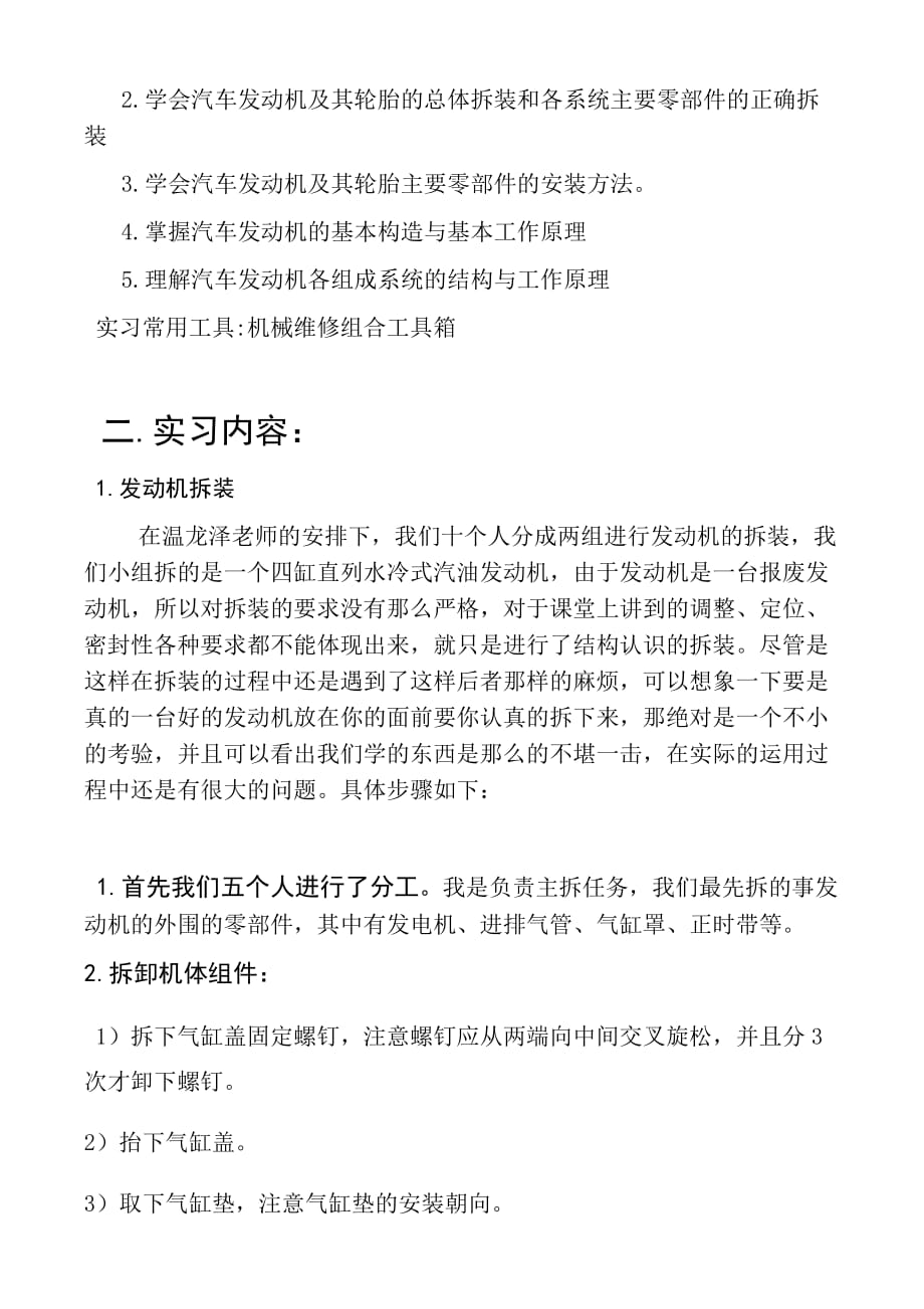 车辆工程专业知识认识实习报告.doc_第3页