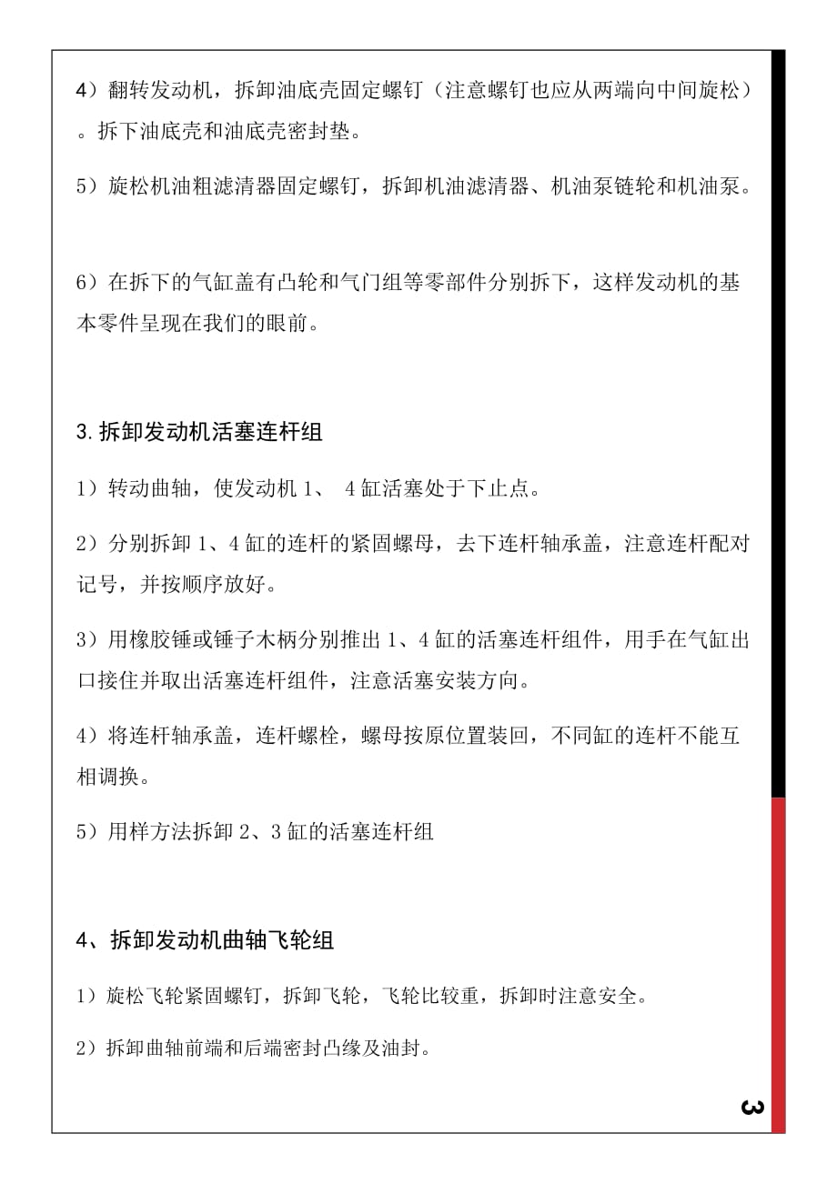 车辆工程专业知识认识实习报告.doc_第4页