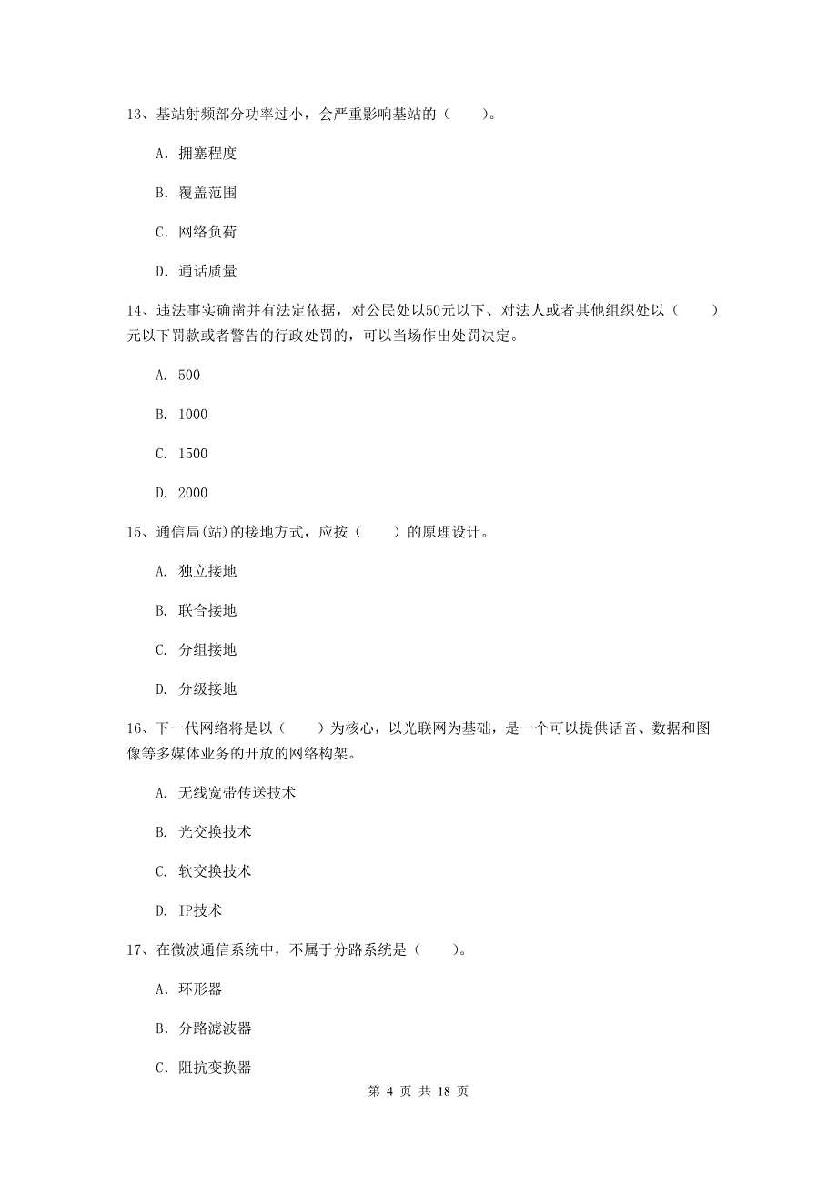 辽宁省一级注册建造师《通信与广电工程管理与实务》试卷（i卷） 附解析_第4页