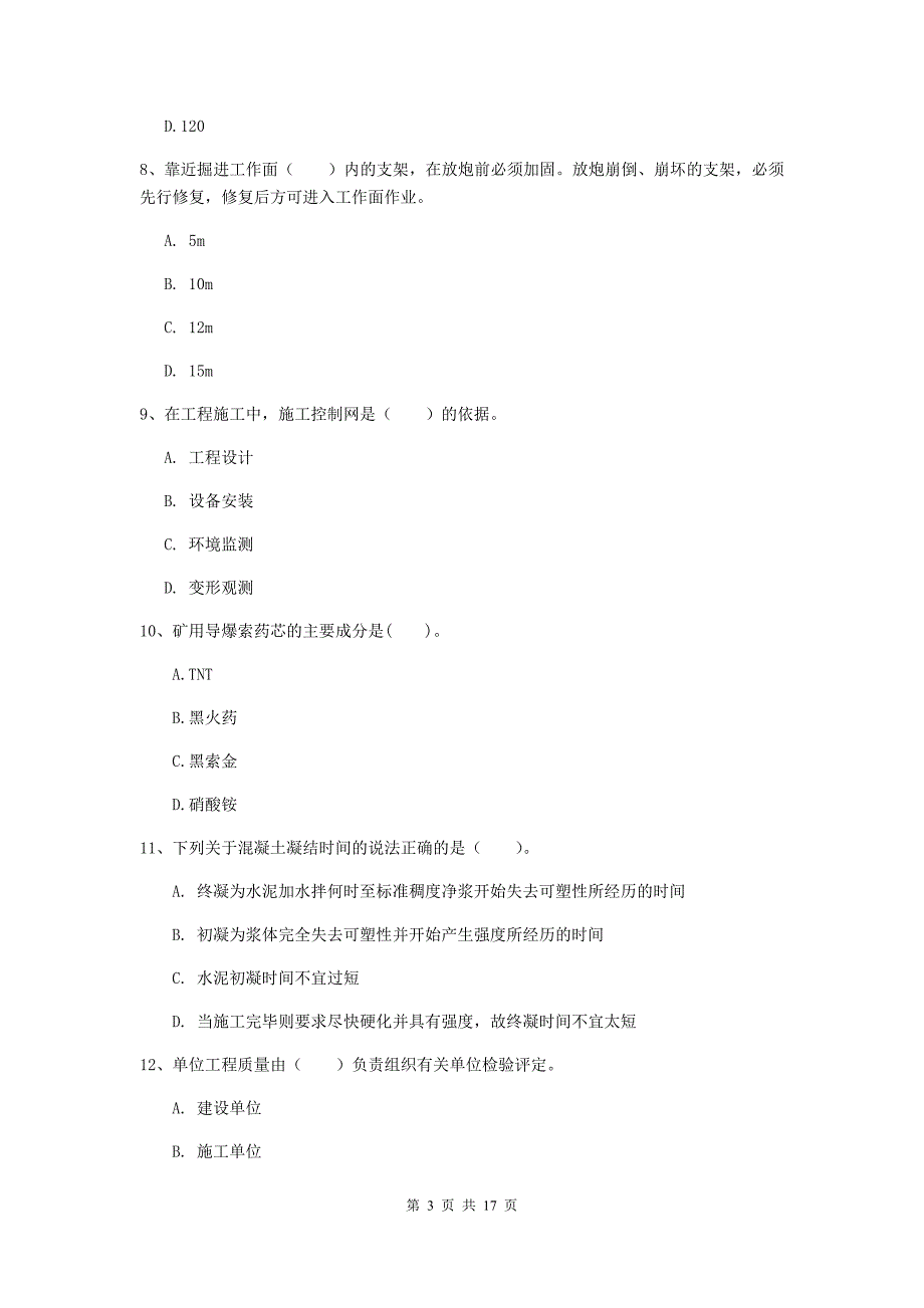 浙江省2019版一级建造师《矿业工程管理与实务》模拟试题（ii卷） 含答案_第3页