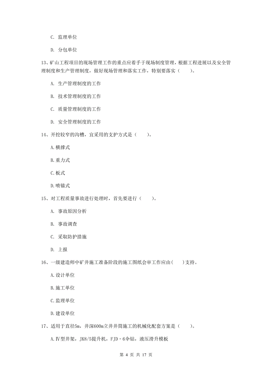 浙江省2019版一级建造师《矿业工程管理与实务》模拟试题（ii卷） 含答案_第4页