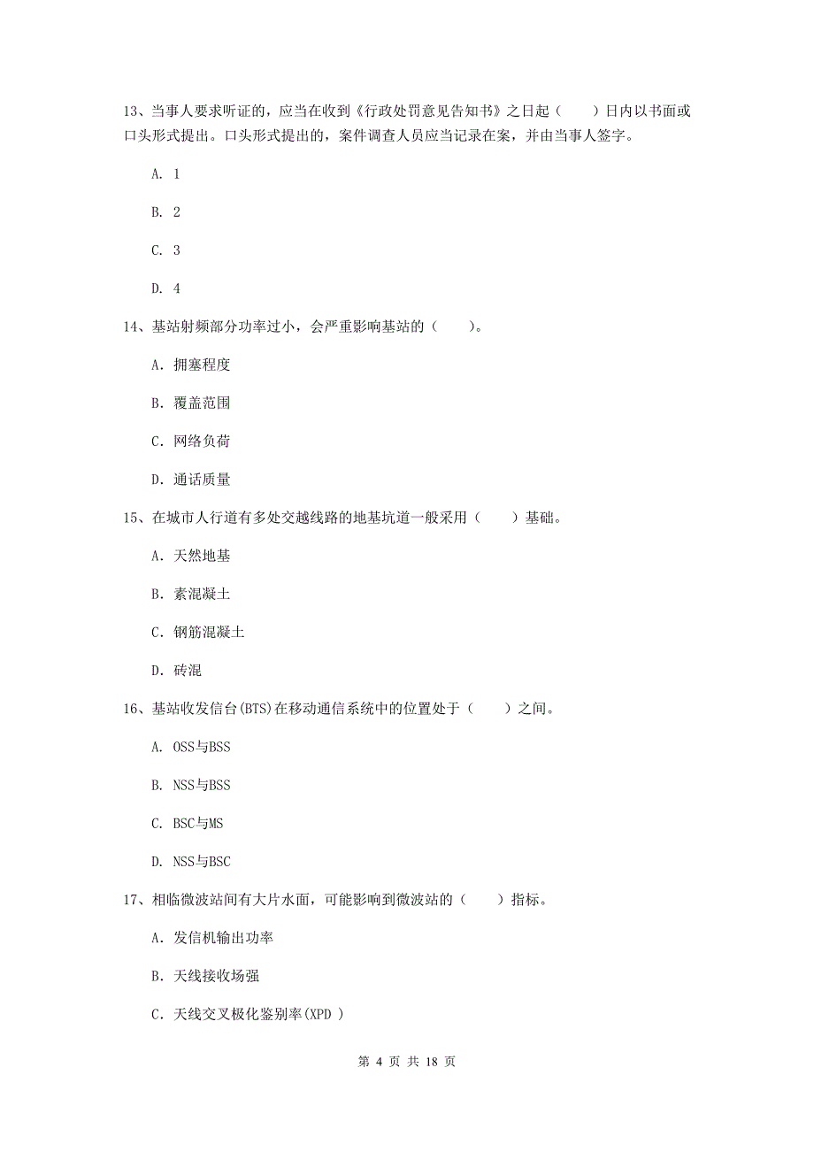 兴安盟一级建造师《通信与广电工程管理与实务》综合检测（ii卷） 含答案_第4页