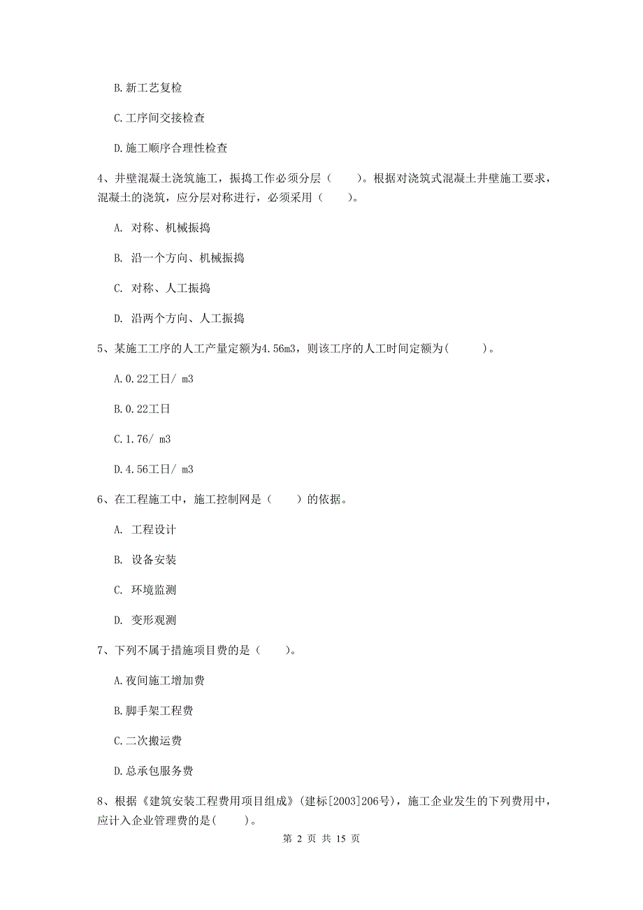 西藏2019版一级建造师《矿业工程管理与实务》模拟考试（i卷） （附解析）_第2页