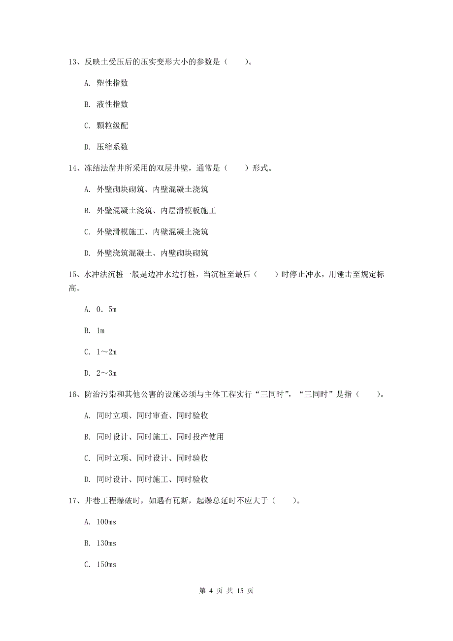 西藏2019版一级建造师《矿业工程管理与实务》模拟考试（i卷） （附解析）_第4页