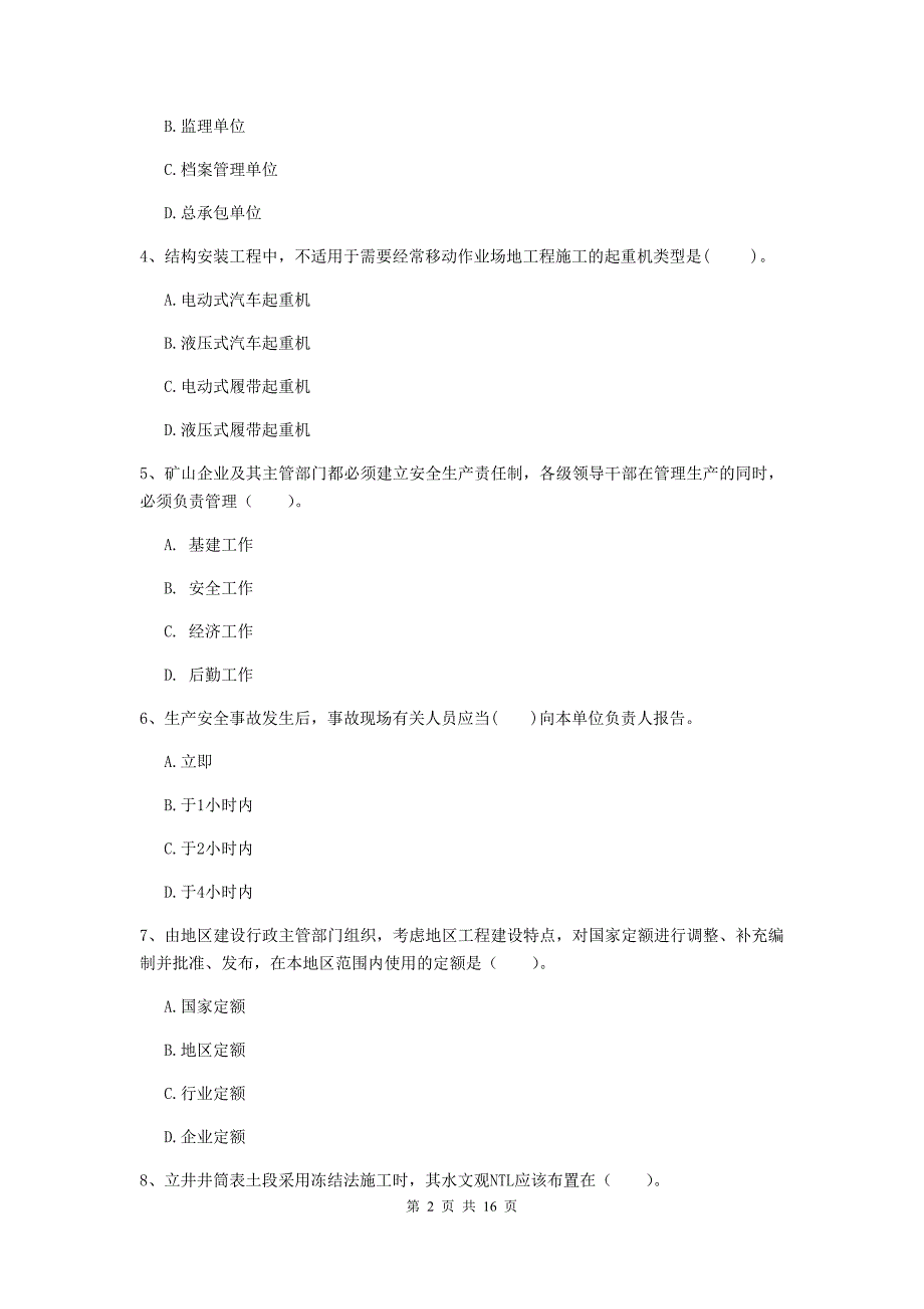 河北省2020年一级建造师《矿业工程管理与实务》真题d卷 （含答案）_第2页