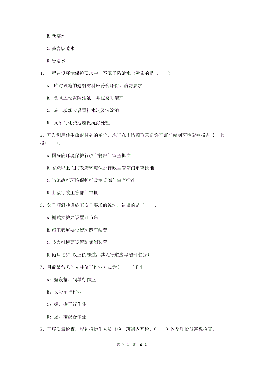 浙江省2020版一级建造师《矿业工程管理与实务》模拟试卷a卷 （附解析）_第2页