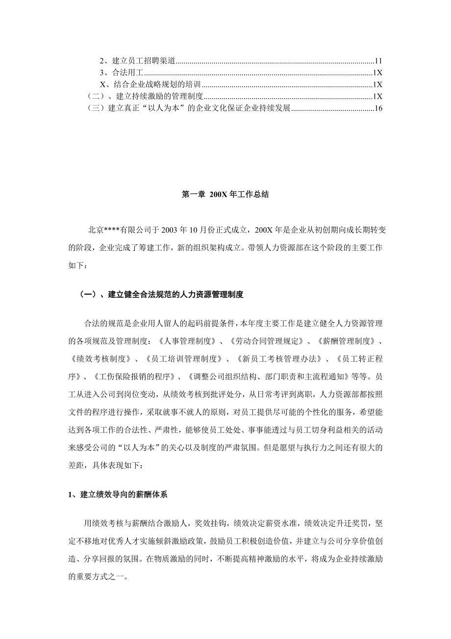 人力资源部年度工作总结与规划_第2页