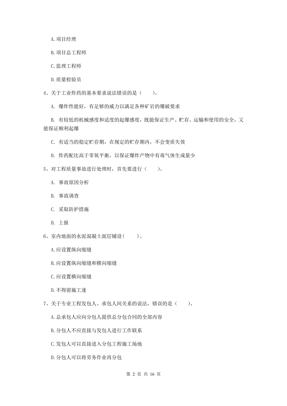 青海省2019版一级建造师《矿业工程管理与实务》模拟真题c卷 含答案_第2页