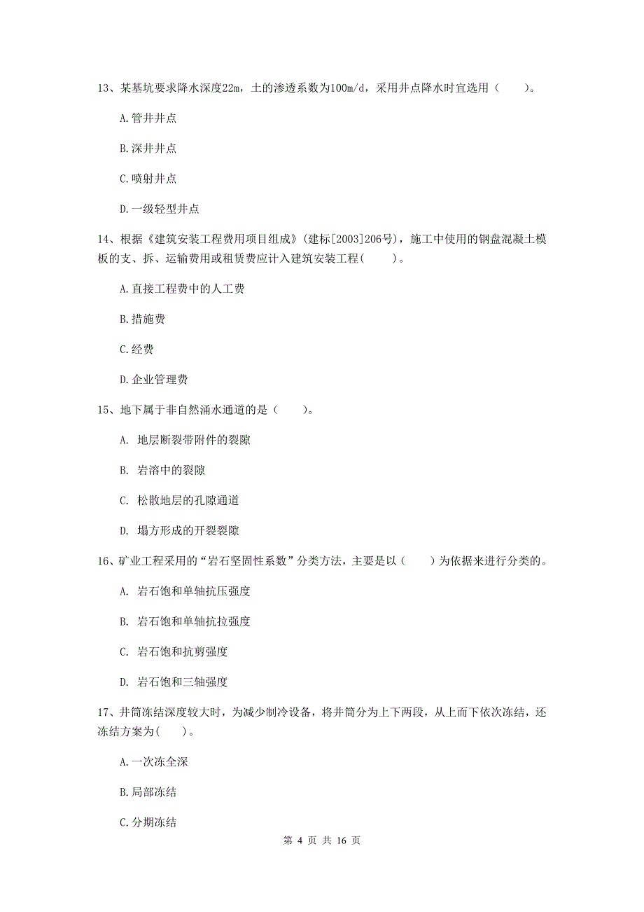 青海省2019版一级建造师《矿业工程管理与实务》模拟真题c卷 含答案_第4页