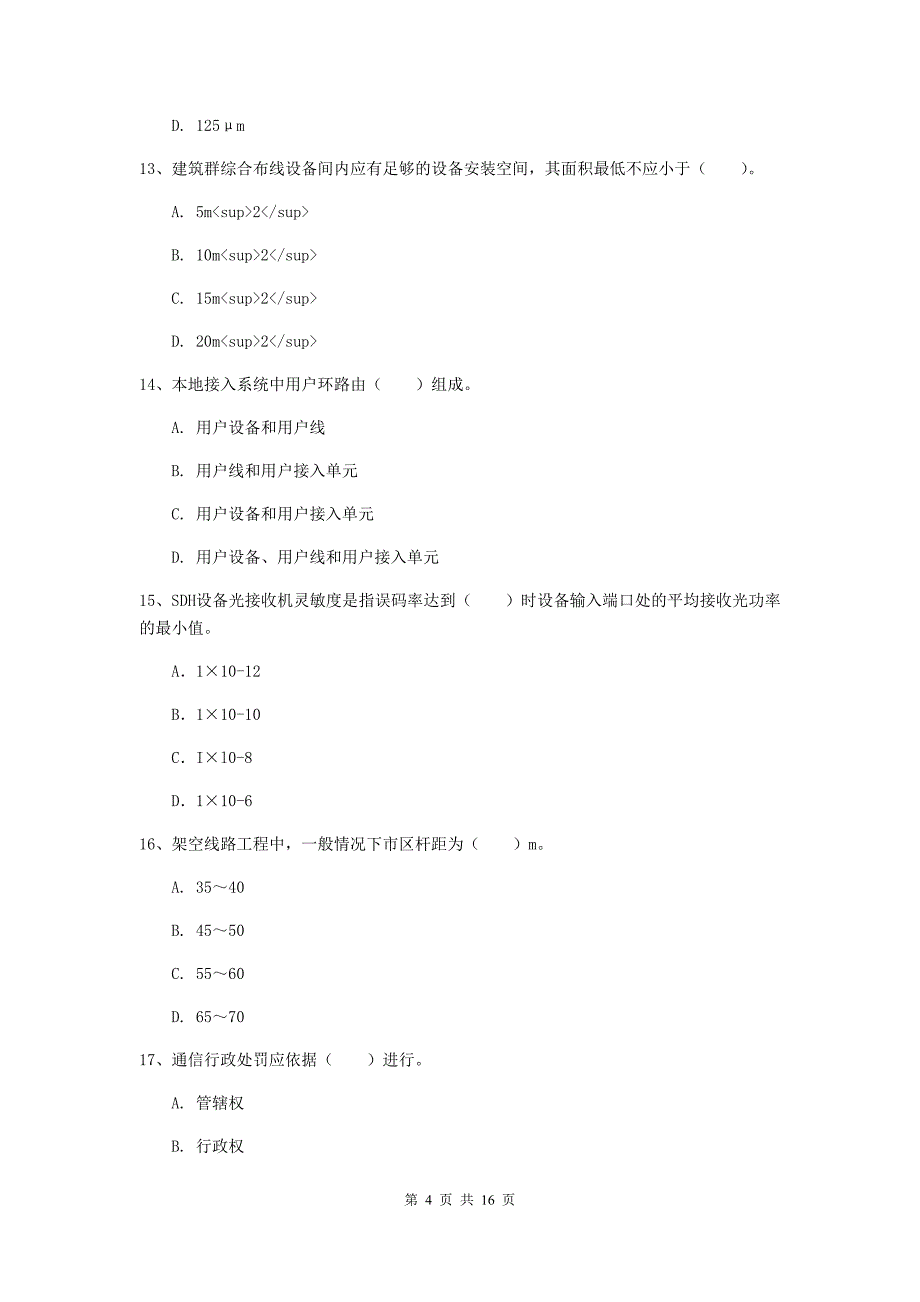 西藏一级注册建造师《通信与广电工程管理与实务》练习题b卷 附答案_第4页