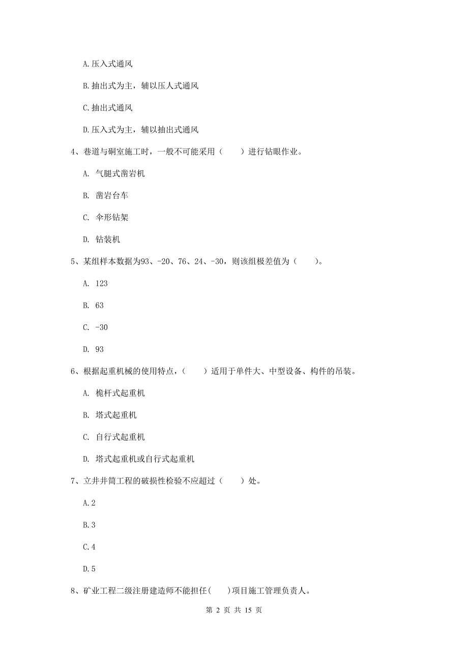 攀枝花市一级注册建造师《矿业工程管理与实务》真题 附解析_第2页