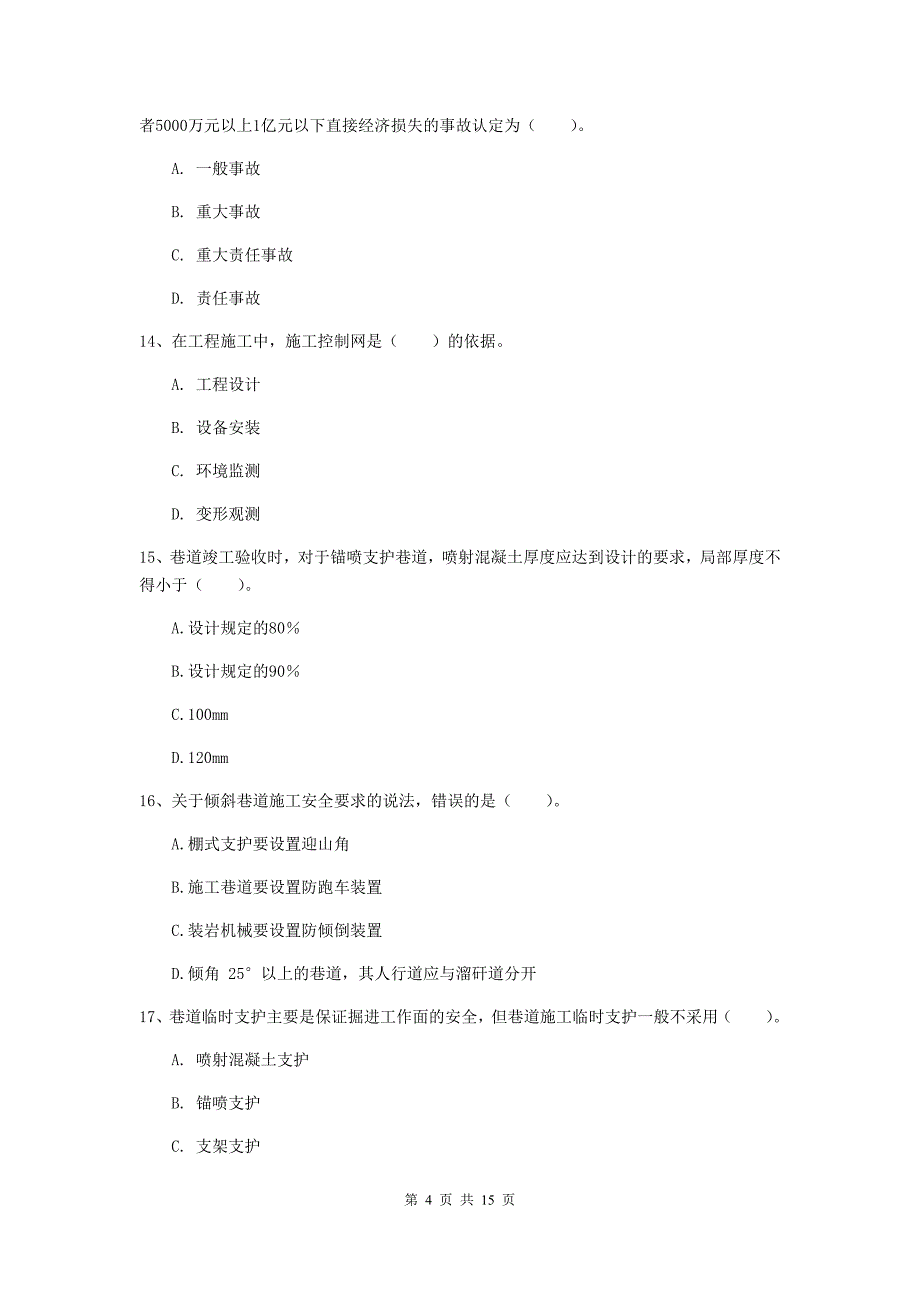 攀枝花市一级注册建造师《矿业工程管理与实务》真题 附解析_第4页