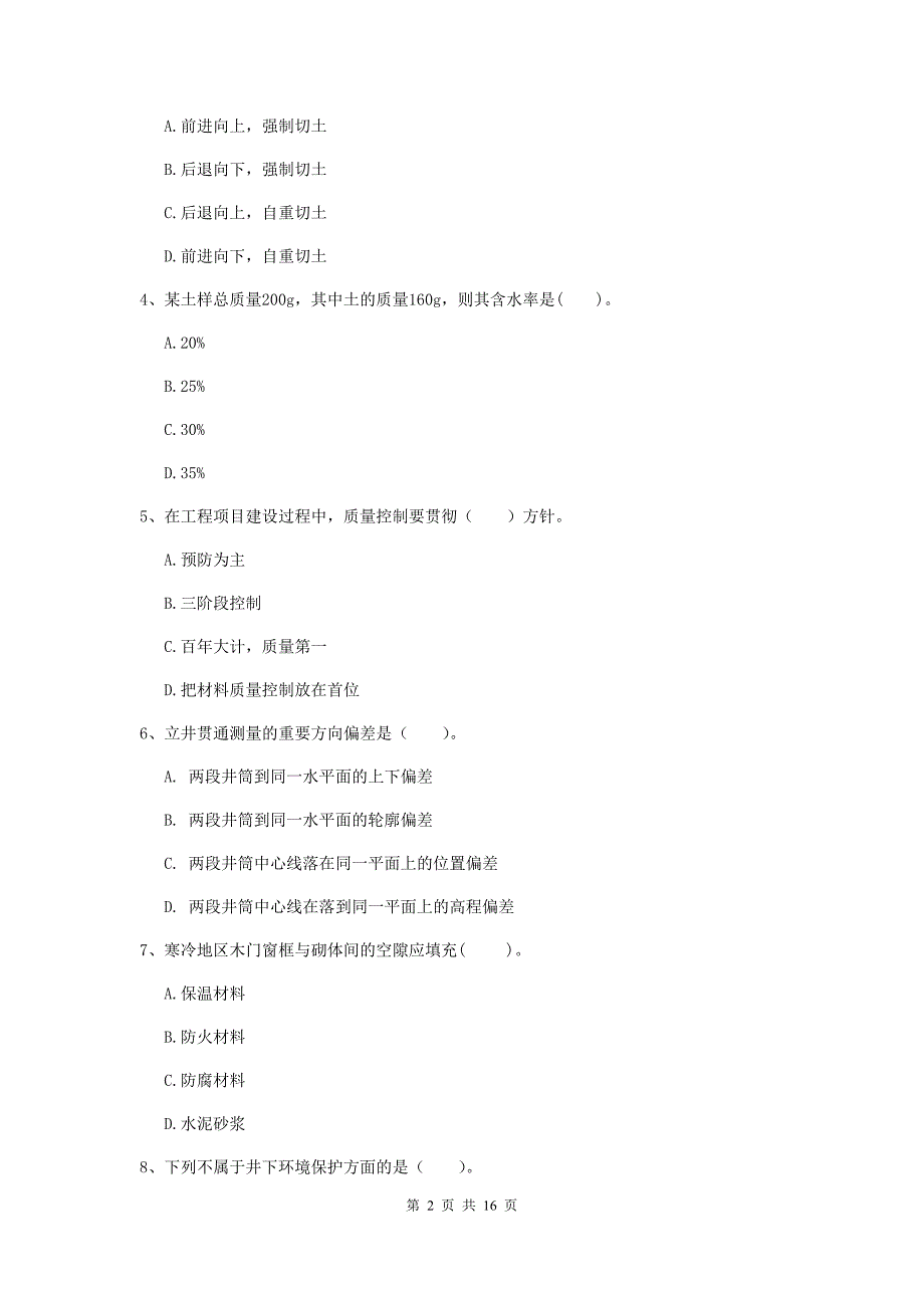 呼伦贝尔市一级注册建造师《矿业工程管理与实务》测试题 （附答案）_第2页