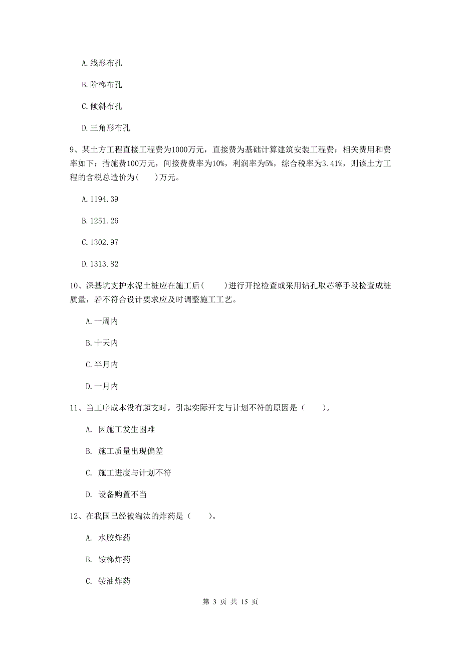 江西省2019版一级建造师《矿业工程管理与实务》模拟试卷（ii卷） （附答案）_第3页